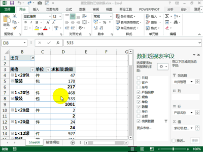 17个Excel必学动画助你一次学会数据透视表 17个Excel必学动画助你一次学会数据透视表