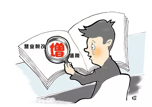 营改增来了 员工报销要啥票? 