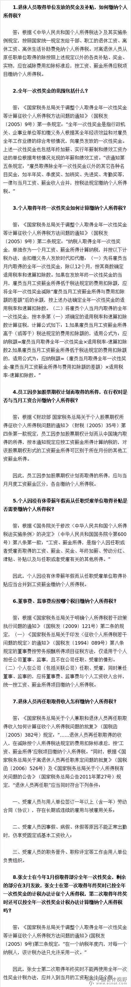 税务总局最新解答12个工资薪金所得的个税热点问题