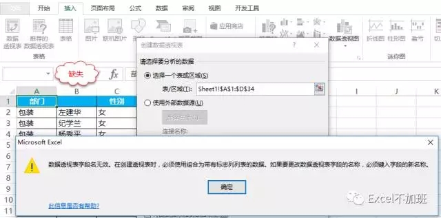 17个Excel必学动画助你一次学会数据透视表 17个Excel必学动画助你一次学会数据透视表