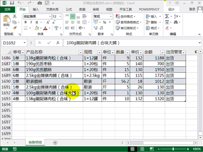 17个Excel必学动画助你一次学会数据透视表 17个Excel必学动画助你一次学会数据透视表