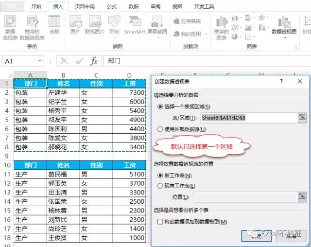 17个Excel必学动画助你一次学会数据透视表 17个Excel必学动画助你一次学会数据透视表